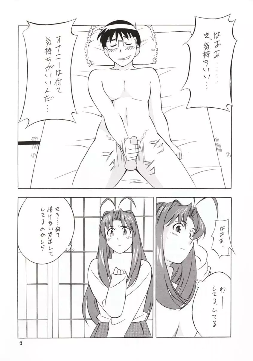 おかちめんたいこG Page.6