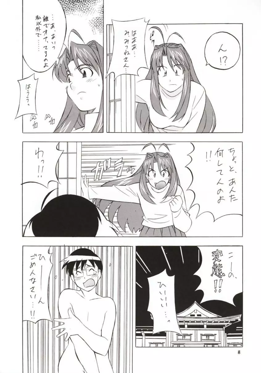 おかちめんたいこG Page.7