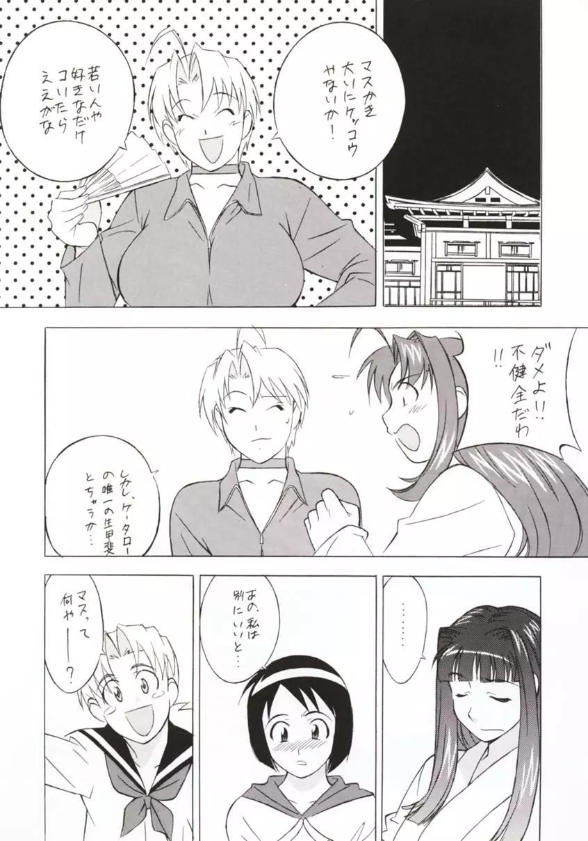 おかちめんたいこG Page.8