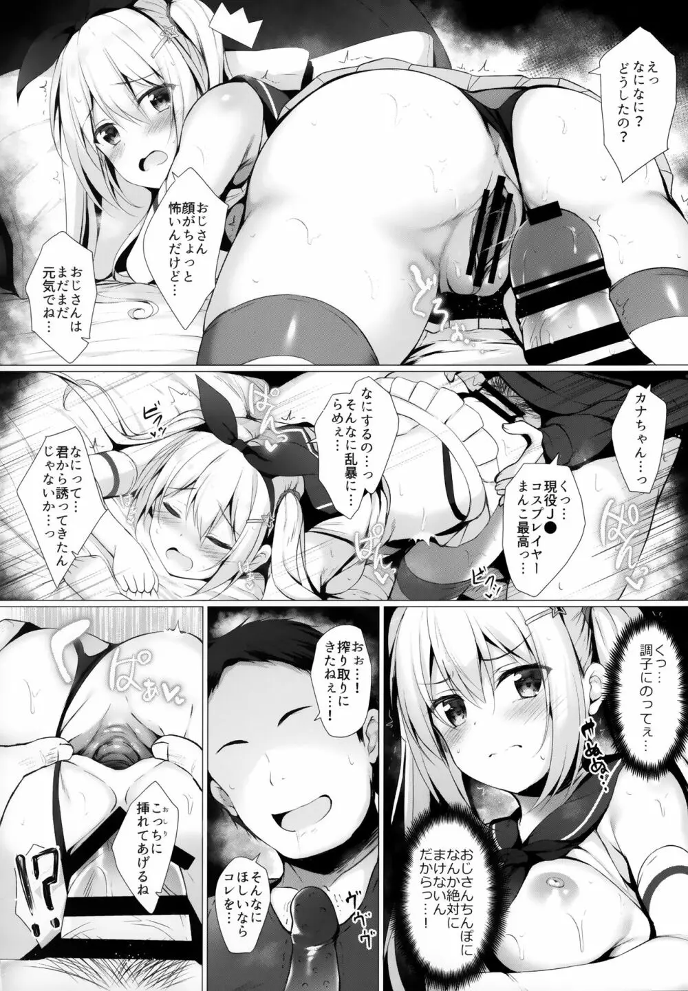 金髪ツインテJKちゃんは見られたいっ! Page.16