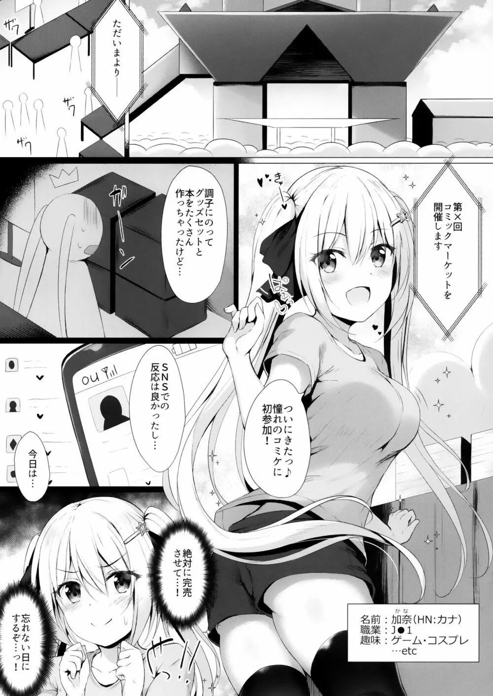 金髪ツインテJKちゃんは見られたいっ! Page.3