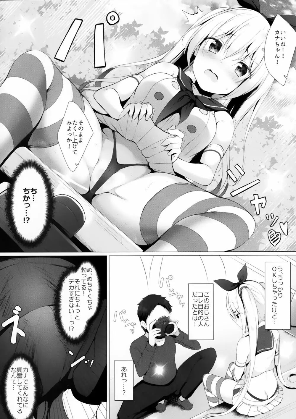 金髪ツインテJKちゃんは見られたいっ! Page.6