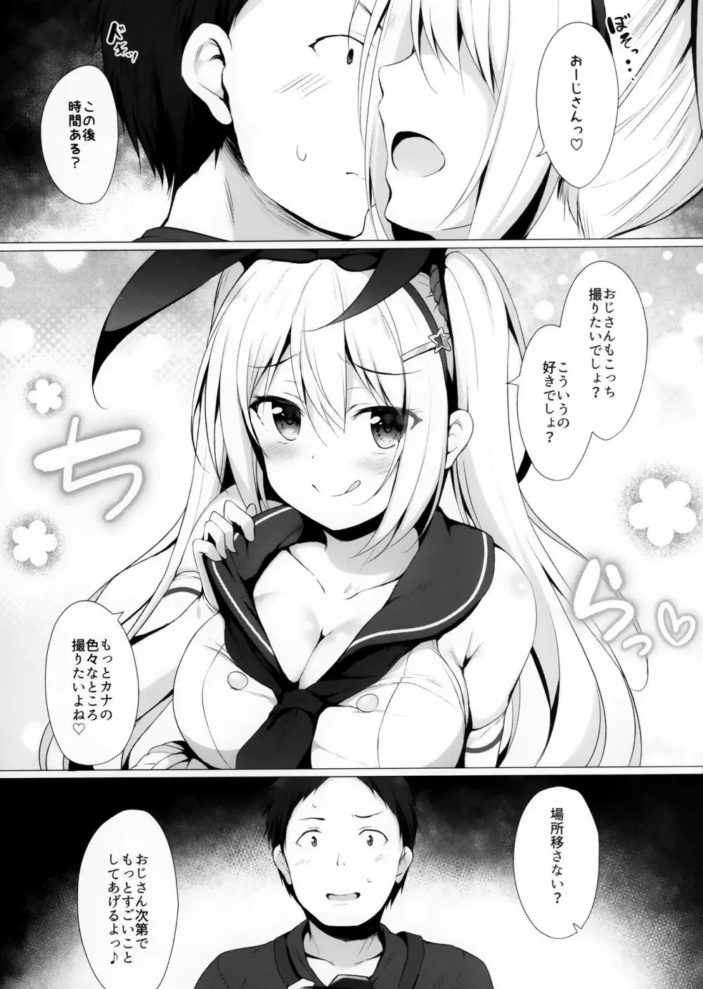 金髪ツインテJKちゃんは見られたいっ! Page.9