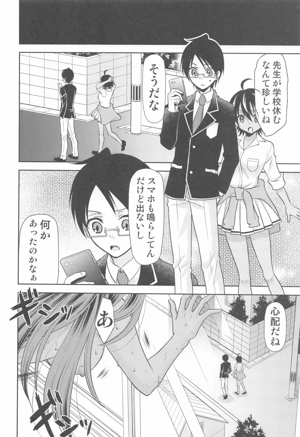 ぼくは真冬先生とセックスする Page.11