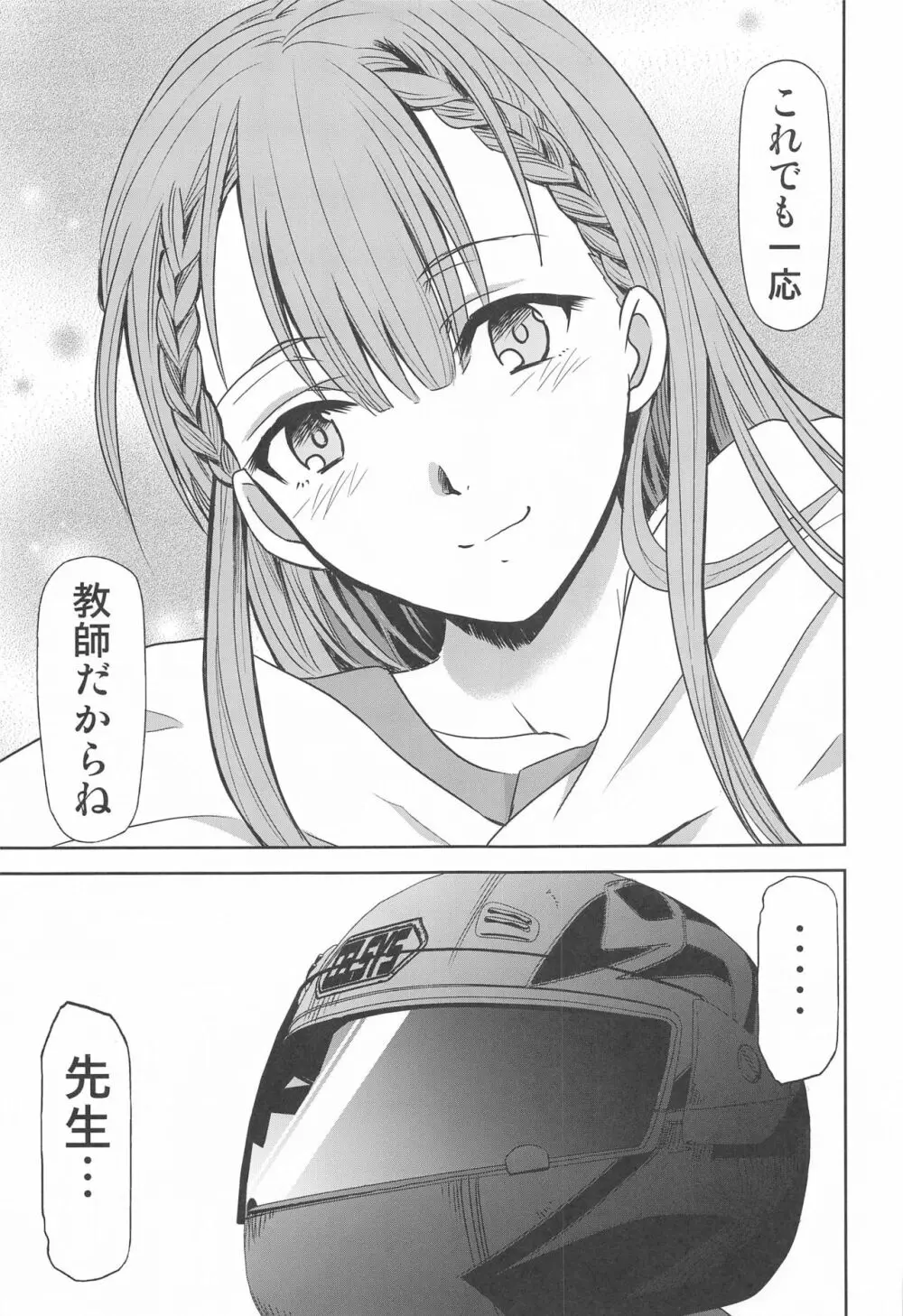 ぼくは真冬先生とセックスする Page.14