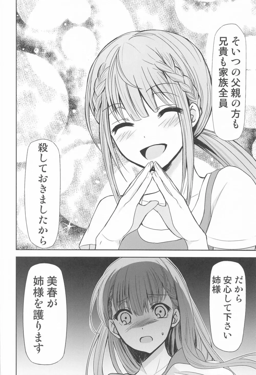 ぼくは真冬先生とセックスする Page.17