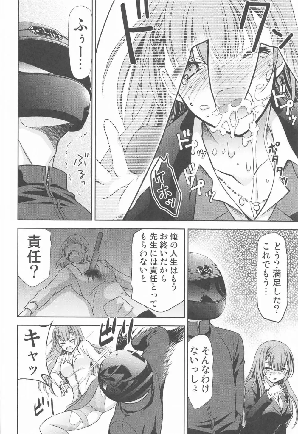 ぼくは真冬先生とセックスする Page.7