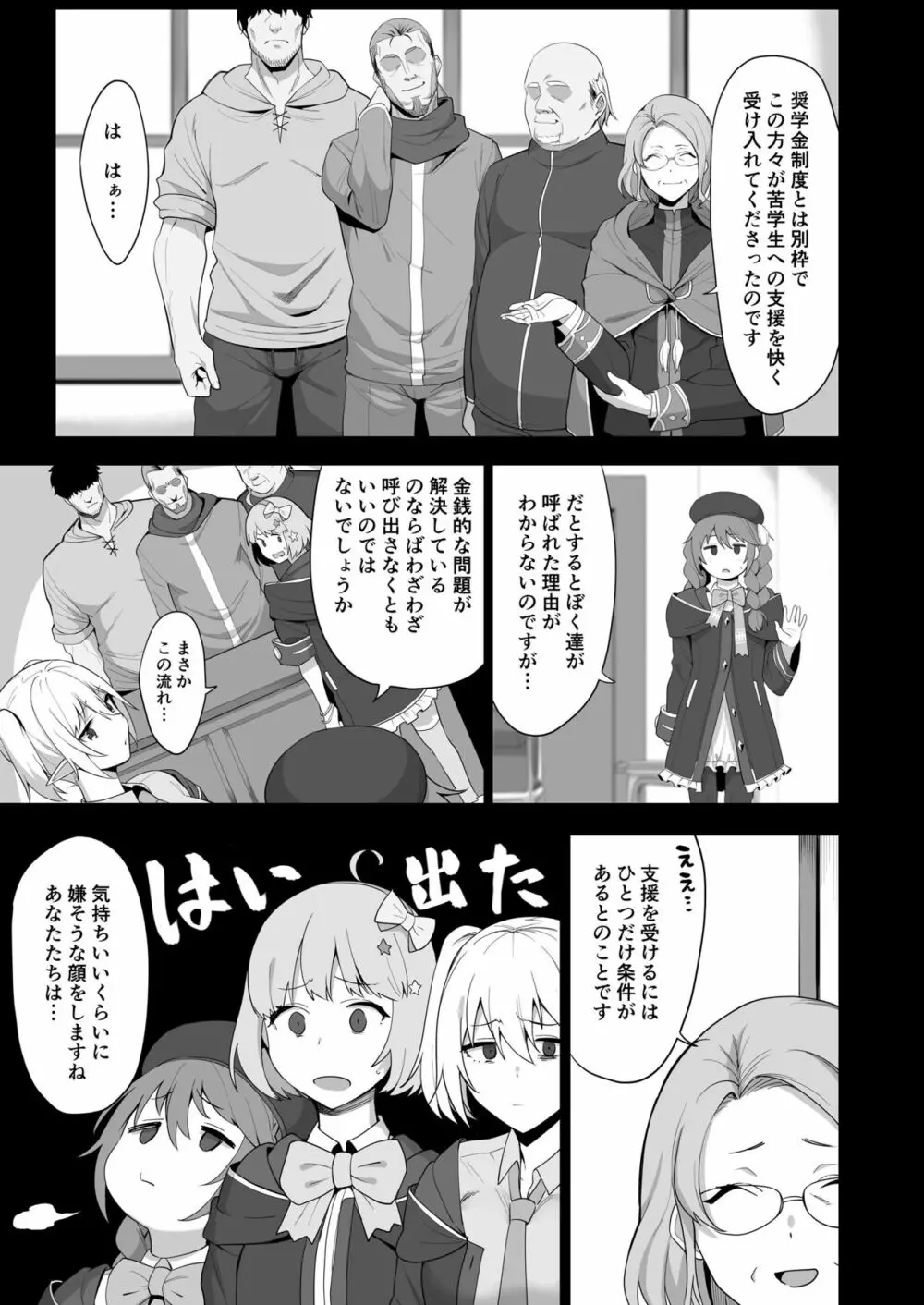 なか〇し部活動記録 Page.4