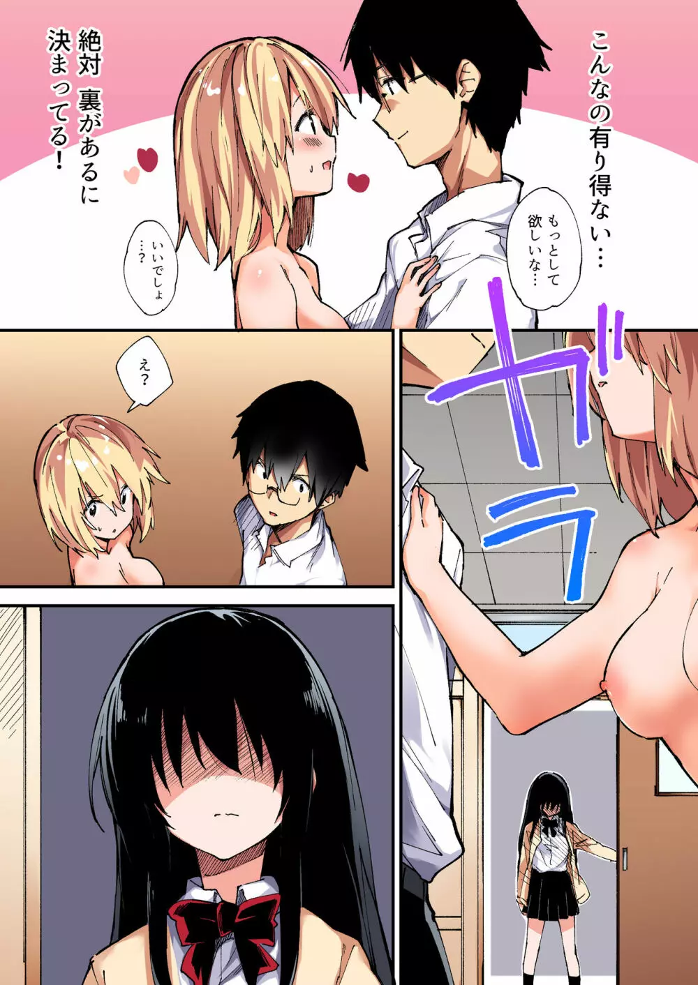 催眠能力で淫らなパコハメ性活～発情したイジメッ娘とおねだりSEX～2 Page.14