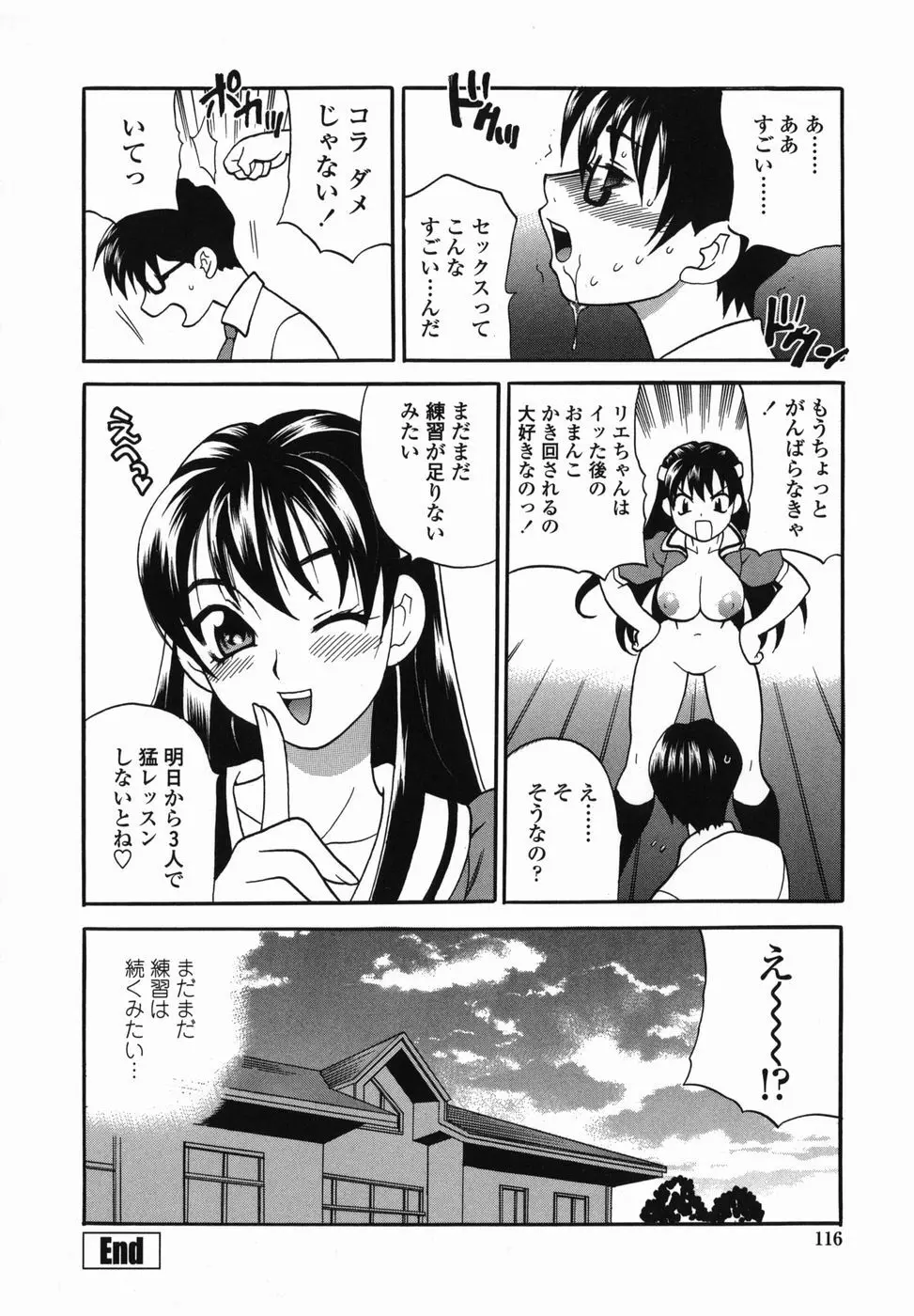 ミルクママ Page.116