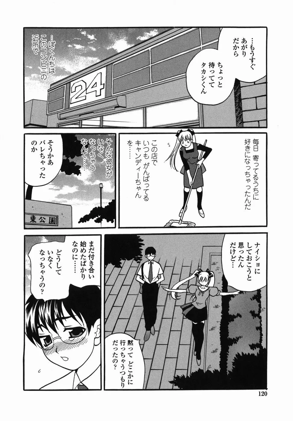 ミルクママ Page.120