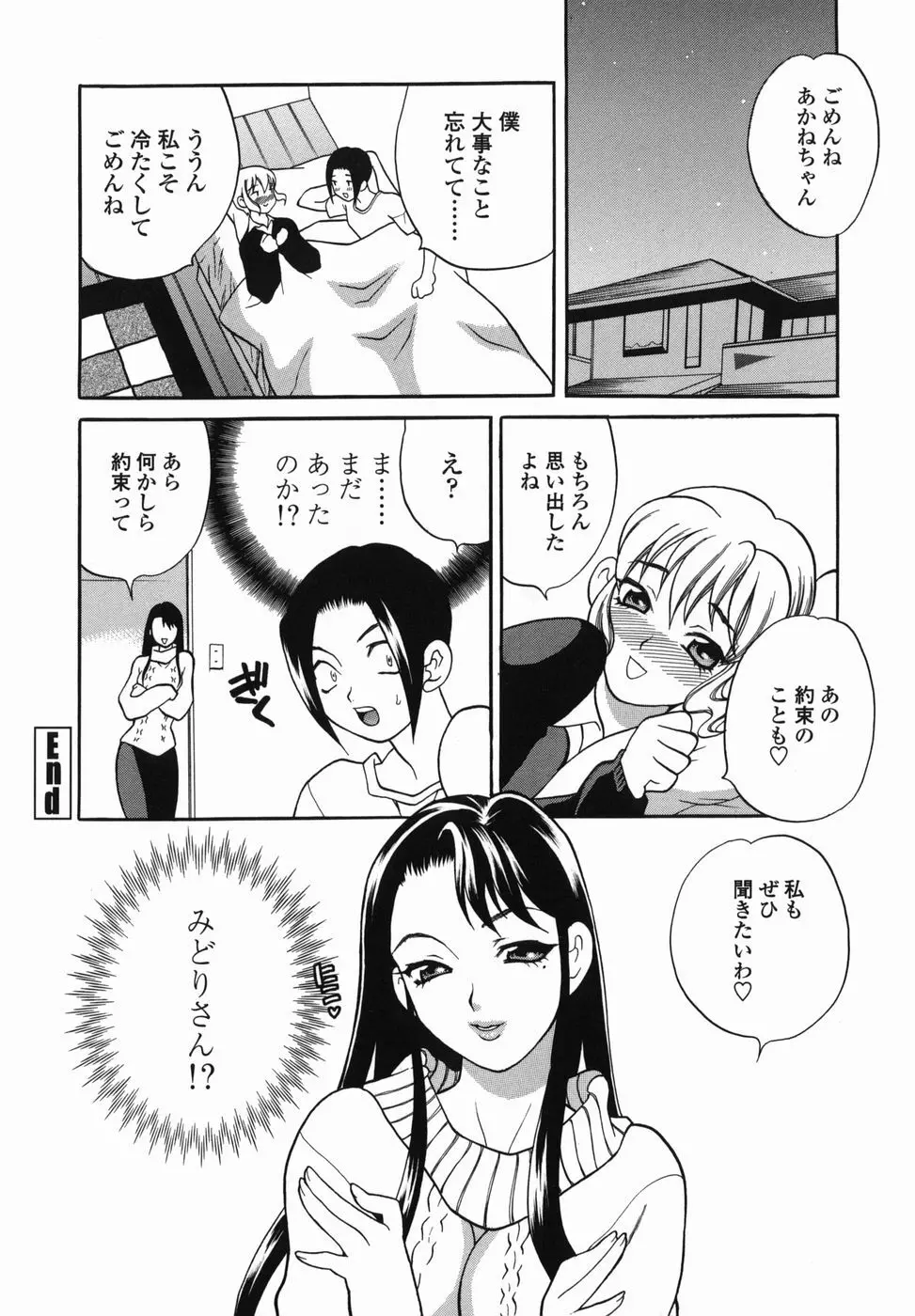 ミルクママ Page.164