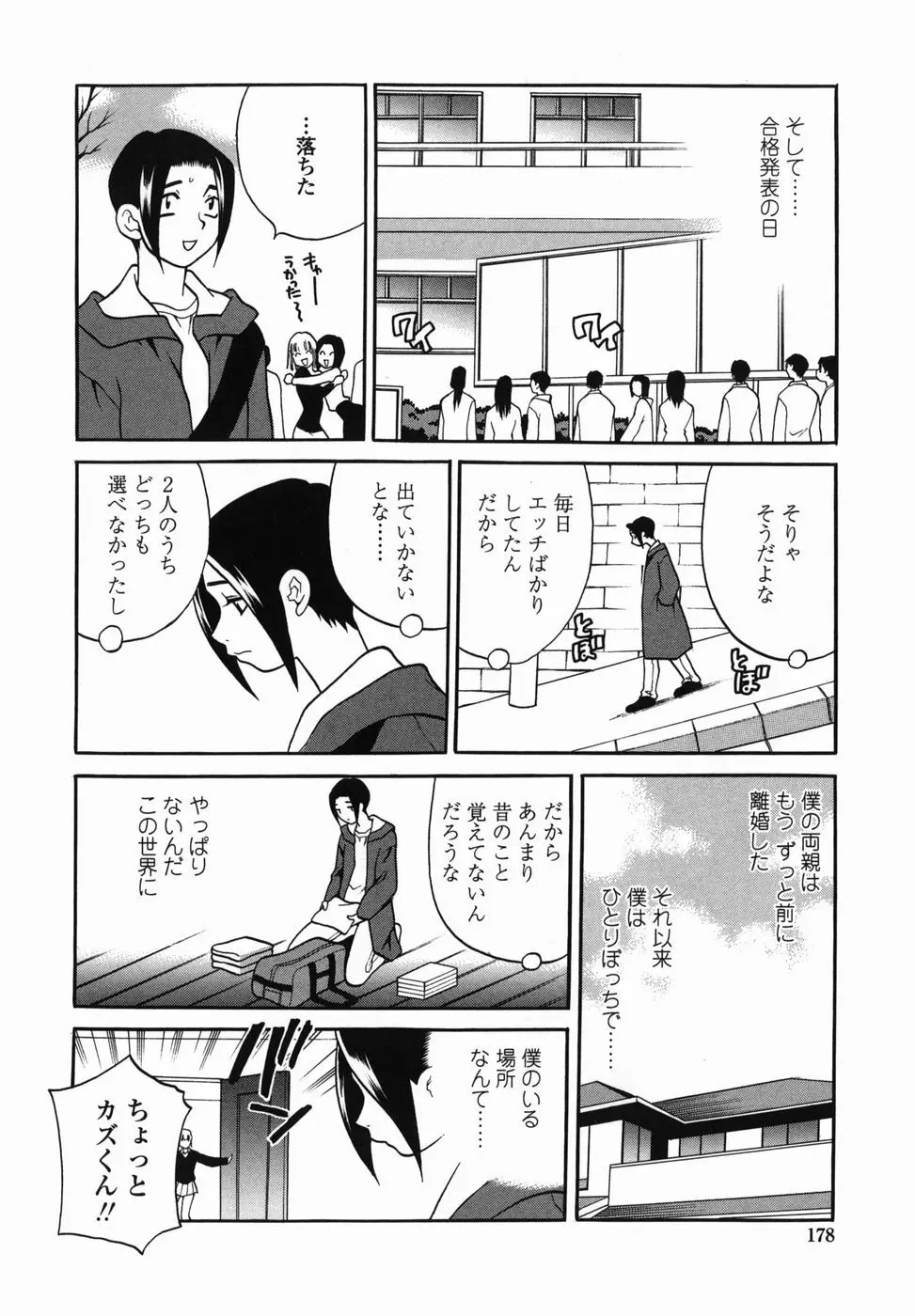 ミルクママ Page.178