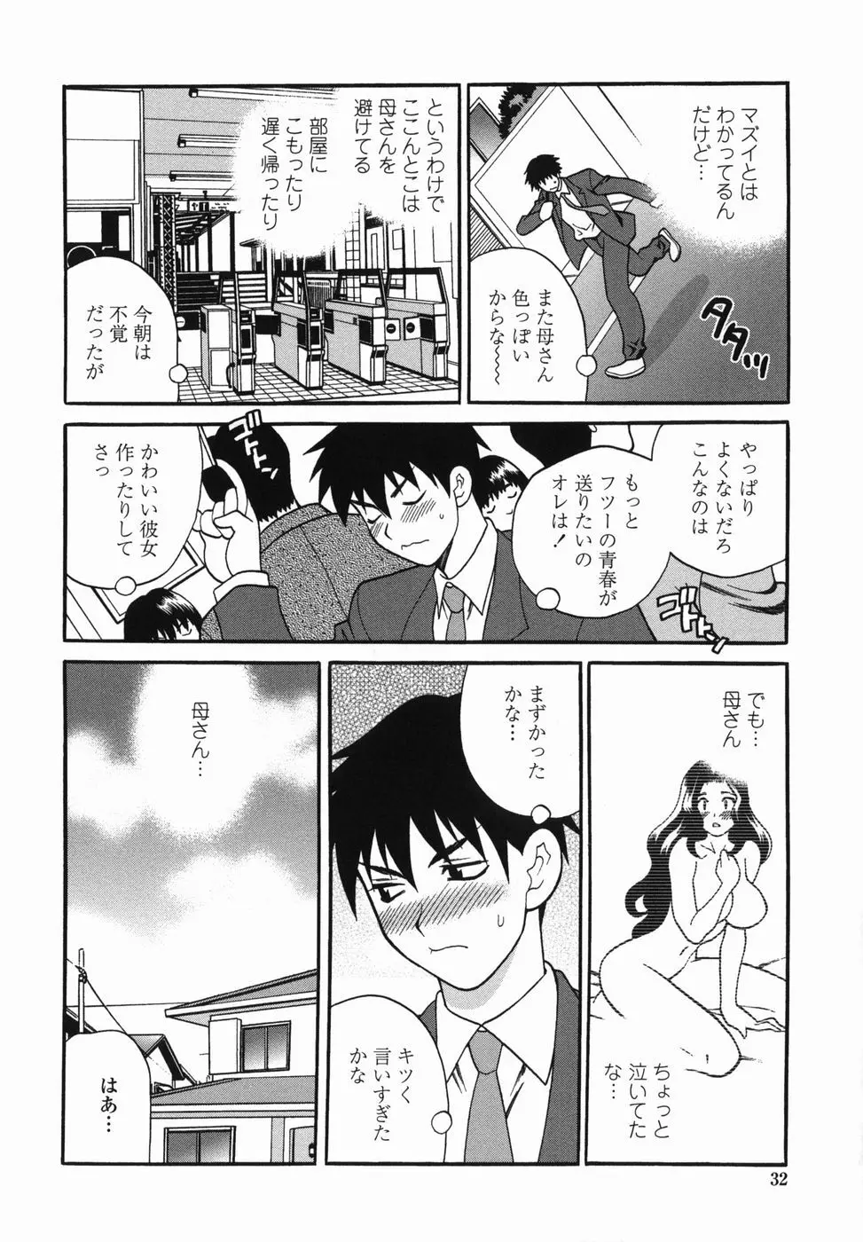 ミルクママ Page.32