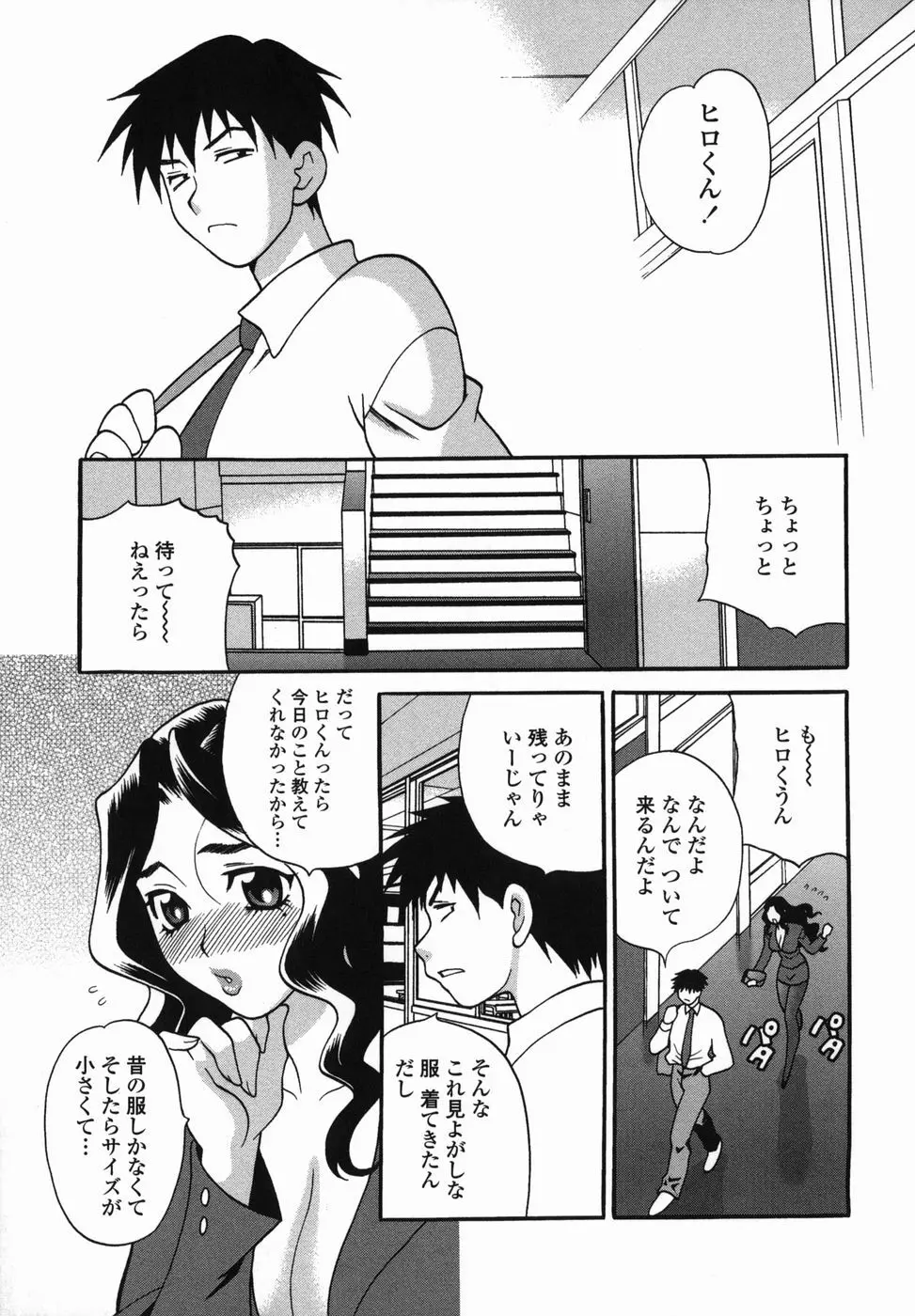 ミルクママ Page.51