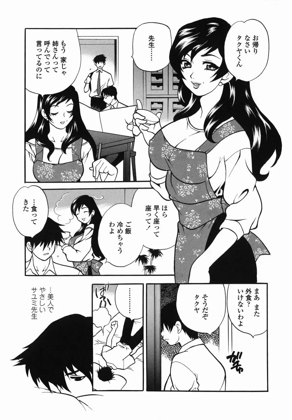 ミルクママ Page.73