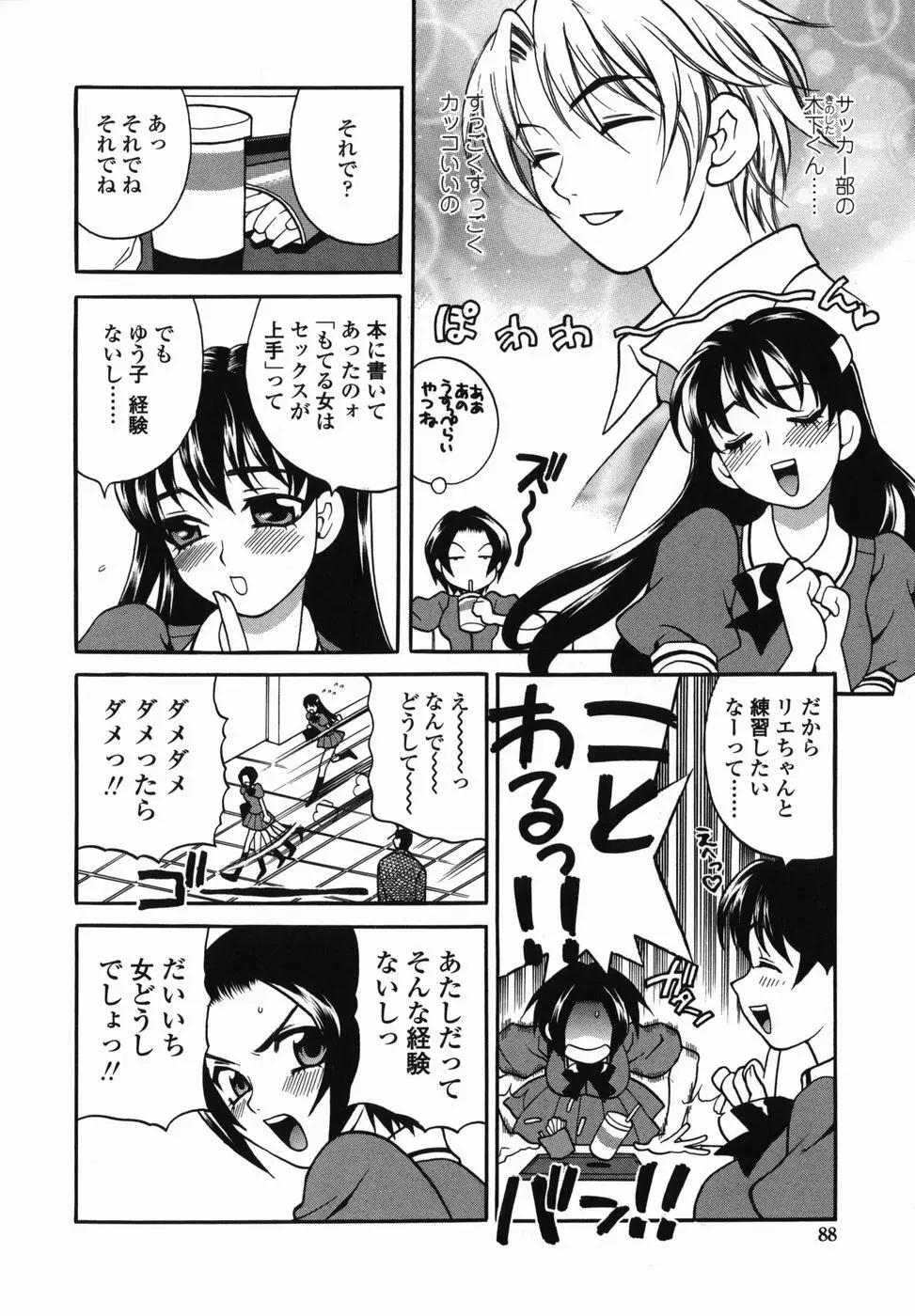 ミルクママ Page.88