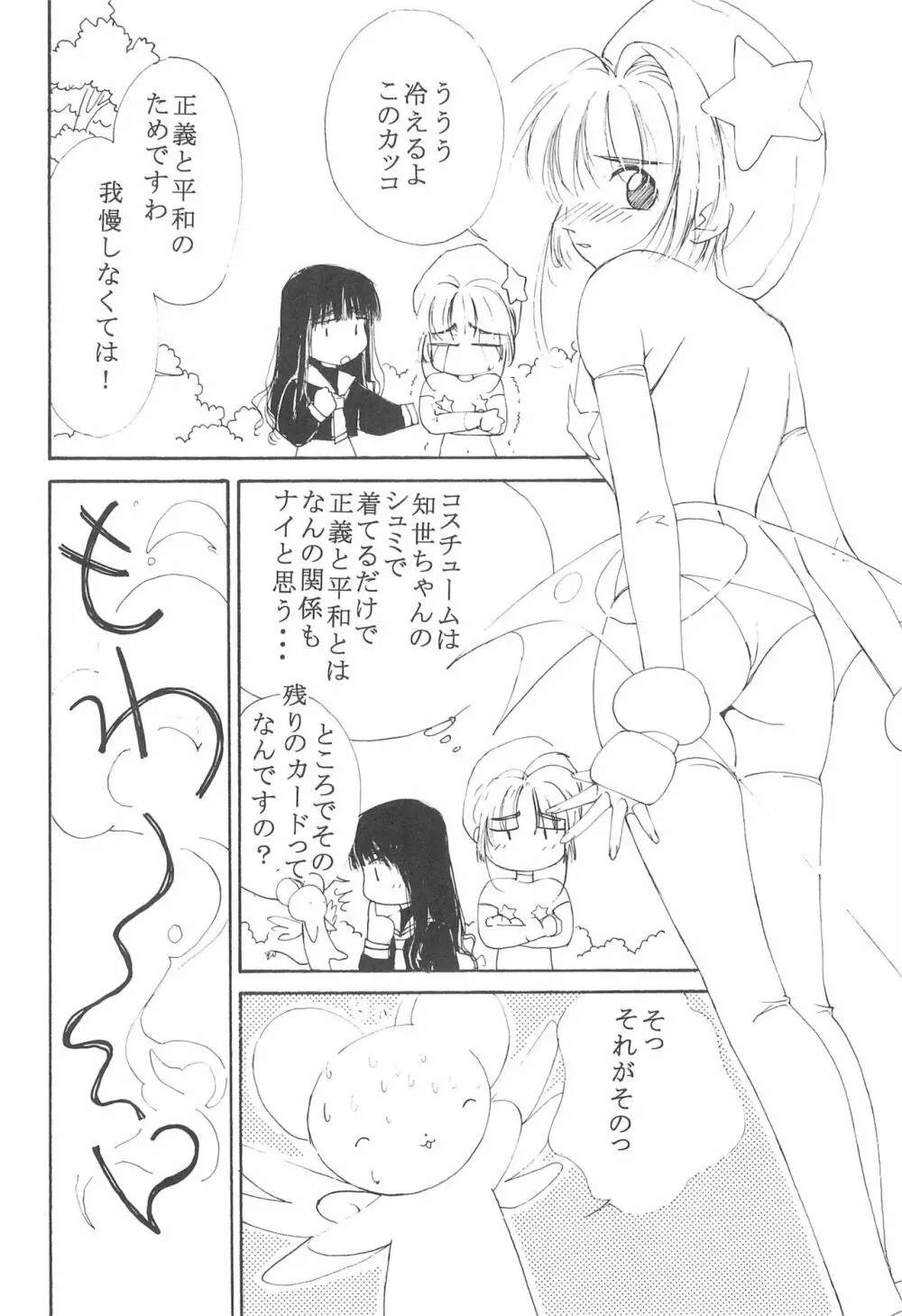 MoMo no Yu 8 Page.8