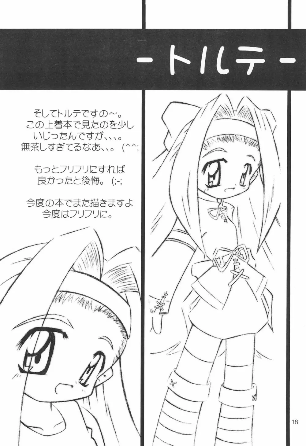 ひな的トルテ! Page.20