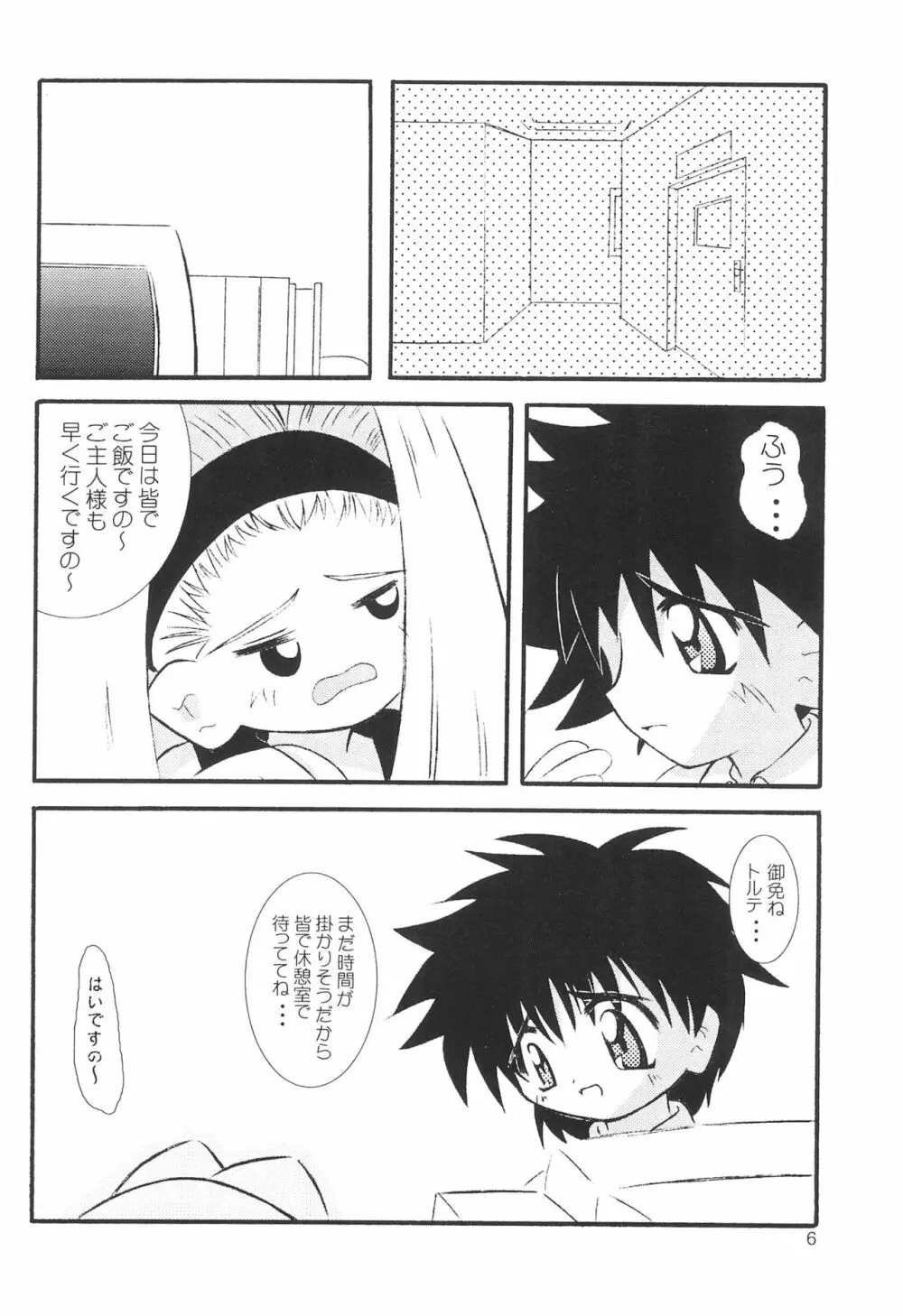 ひな的トルテ! Page.8