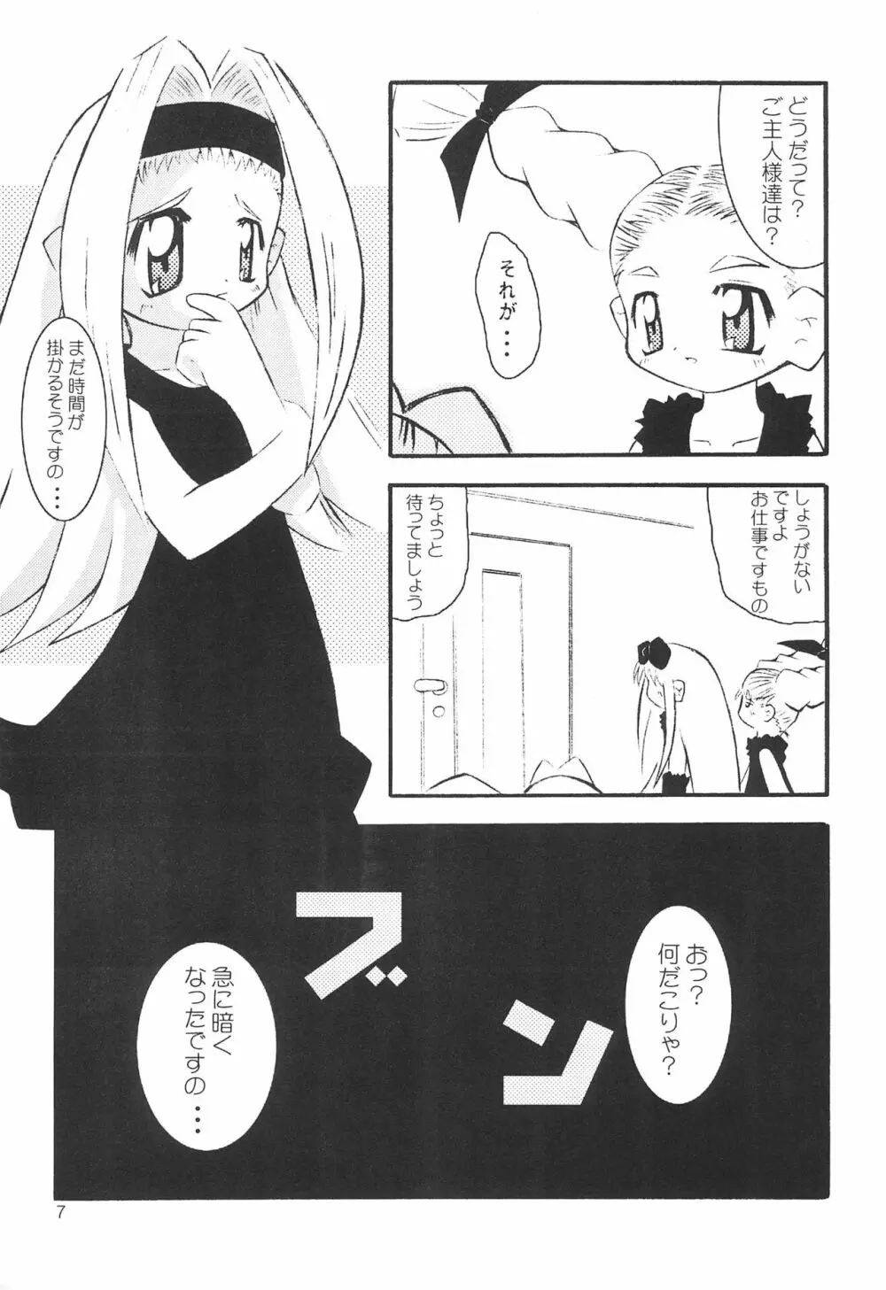 ひな的トルテ! Page.9