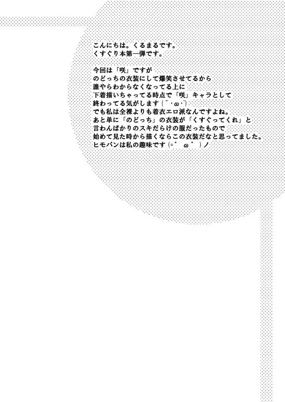 バツゲームはくすぐりで Page.6