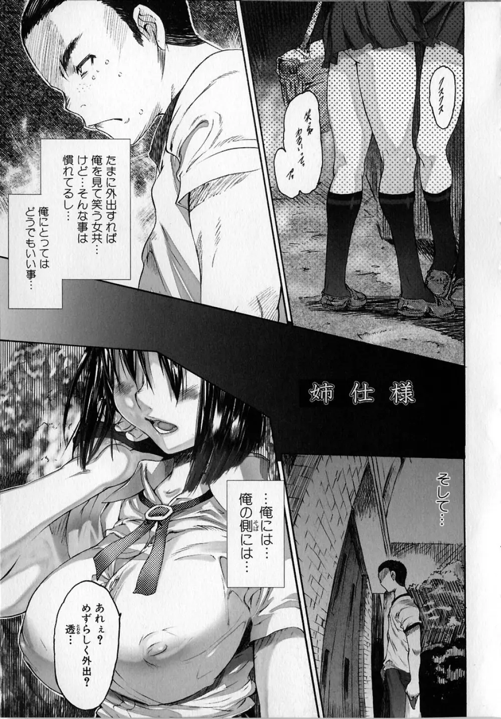 性的な彼女 Page.109