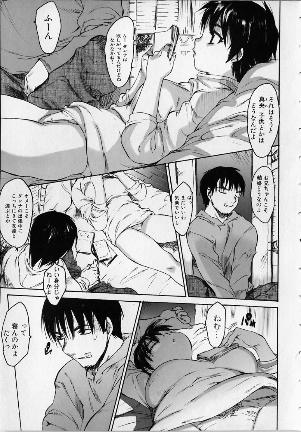 性的な彼女 Page.11