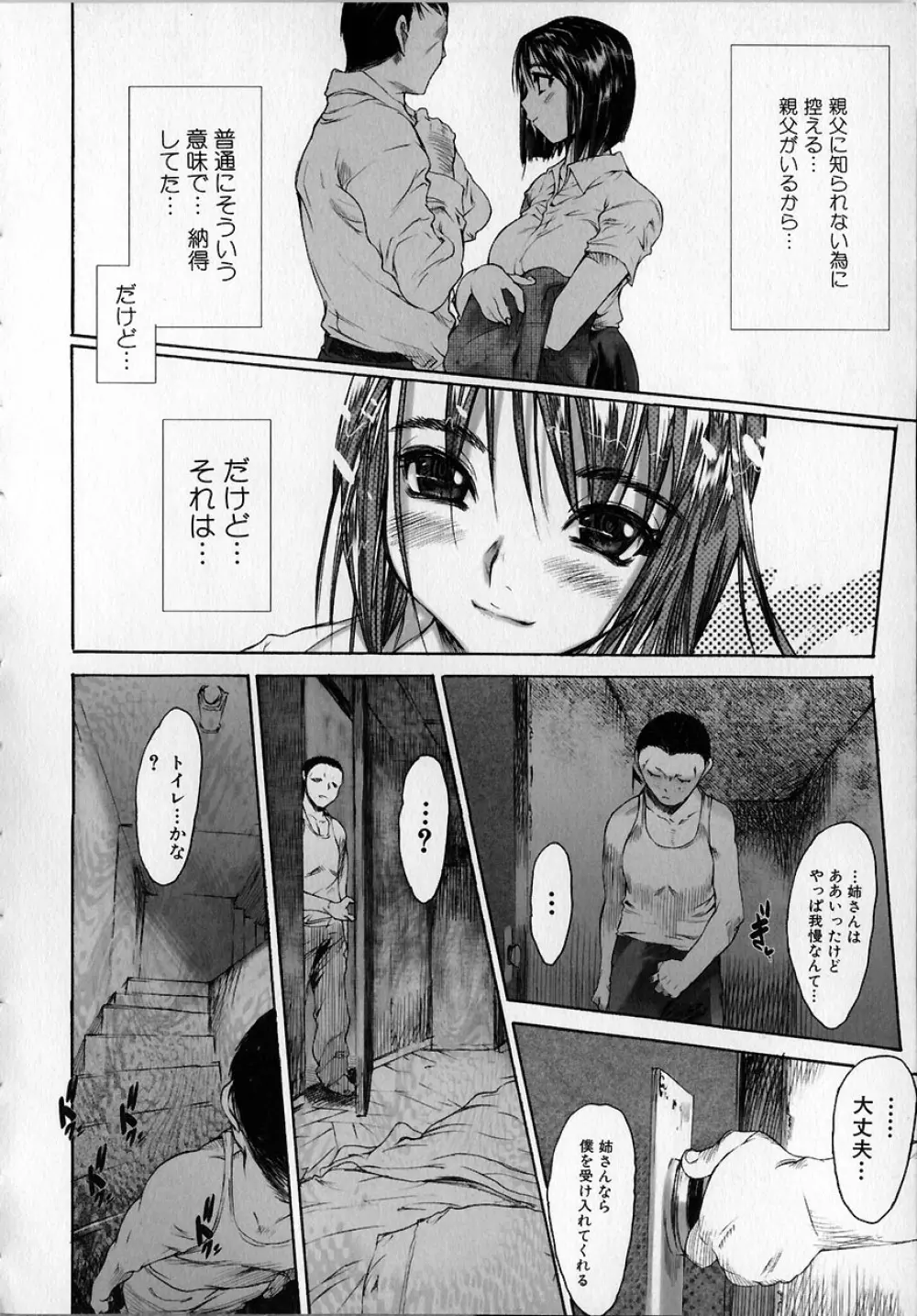 性的な彼女 Page.120