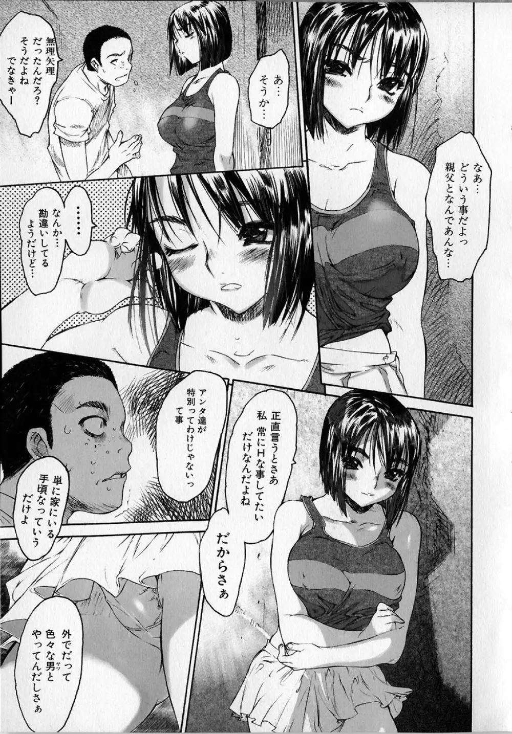 性的な彼女 Page.125