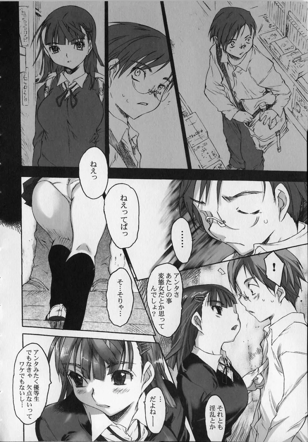 性的な彼女 Page.38