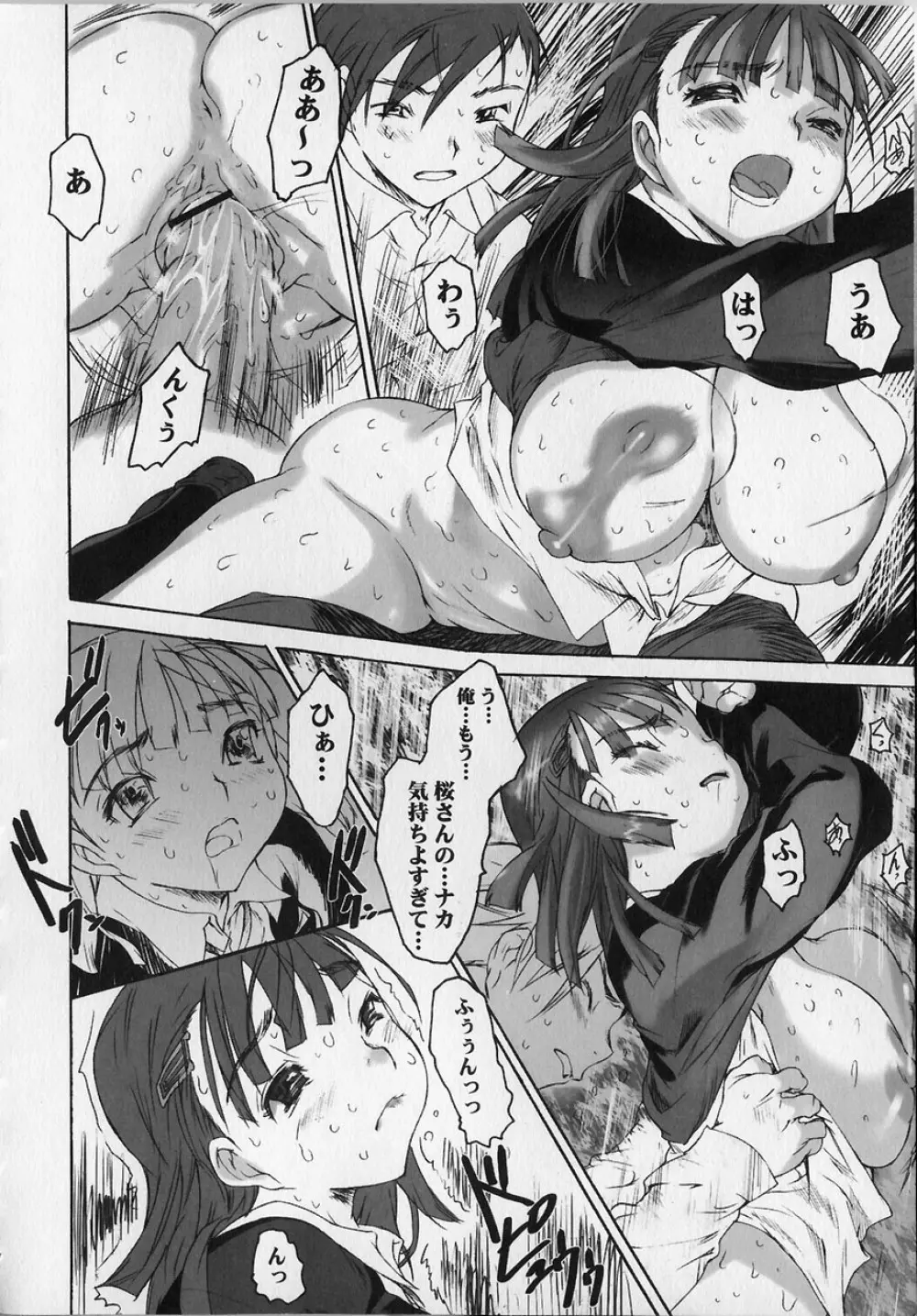 性的な彼女 Page.50