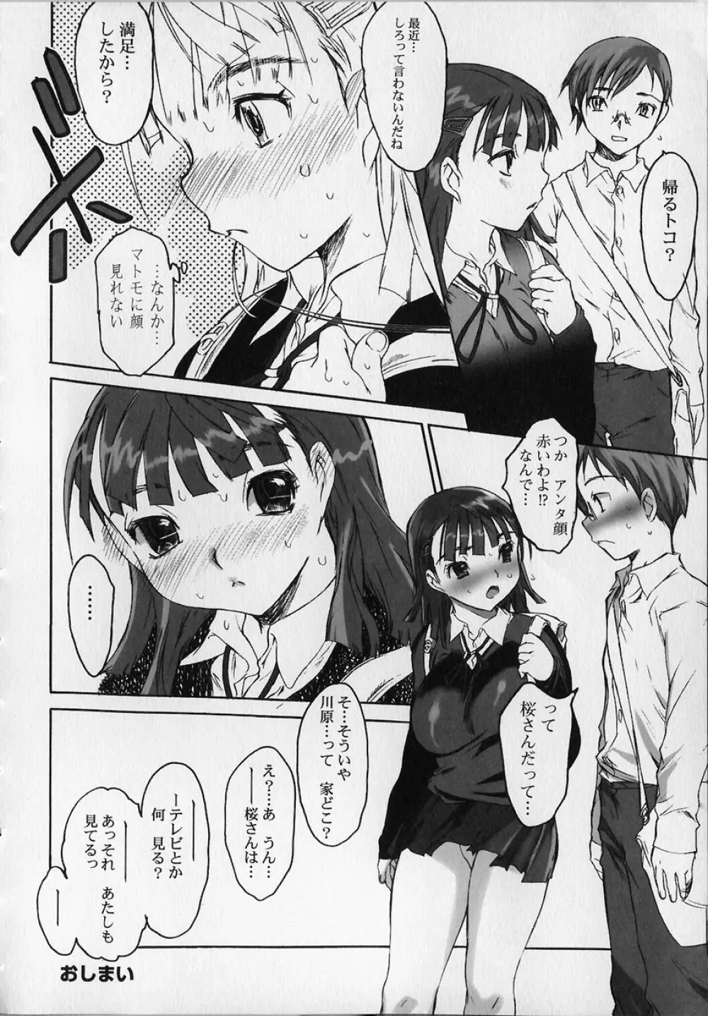 性的な彼女 Page.52