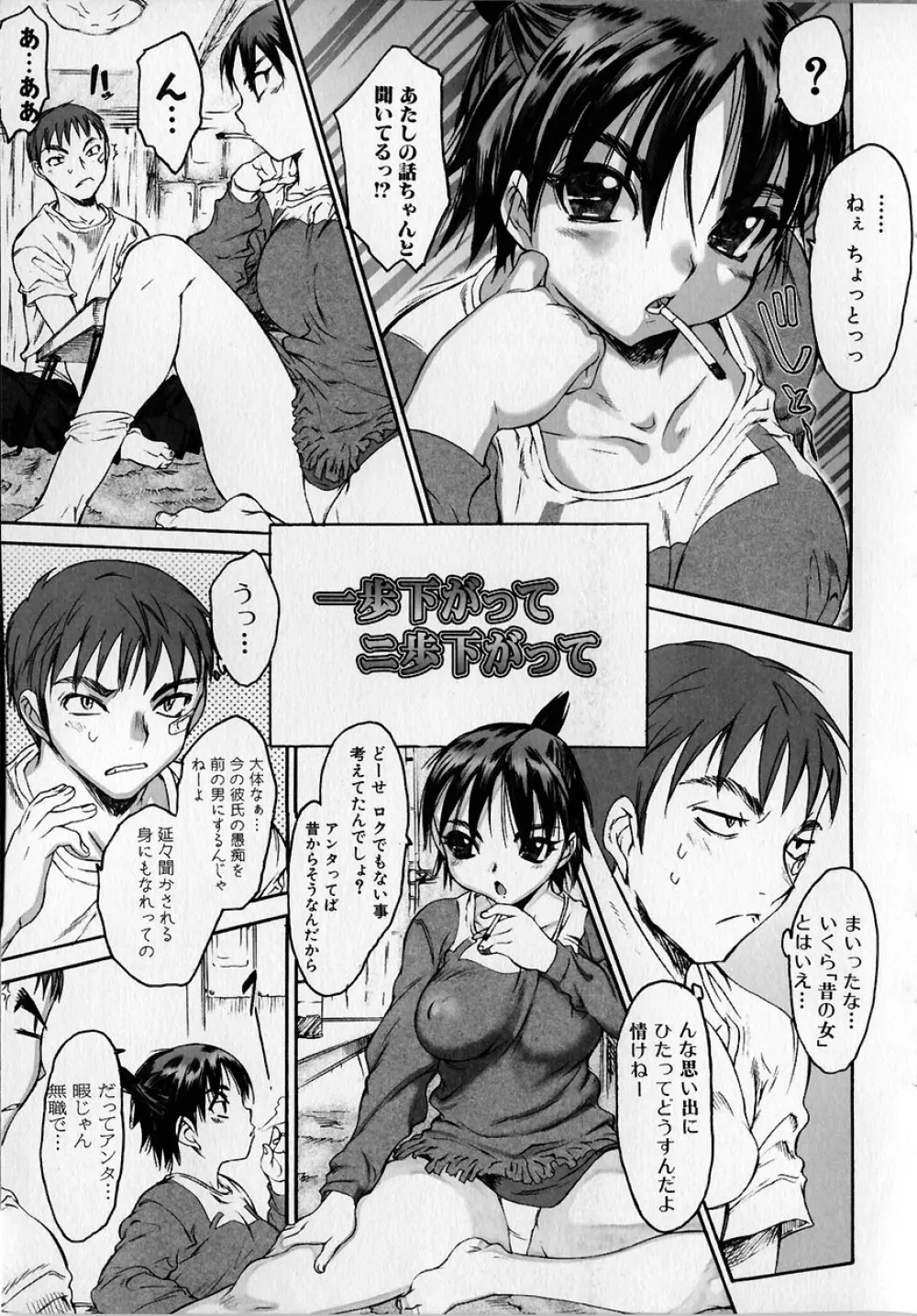 性的な彼女 Page.93