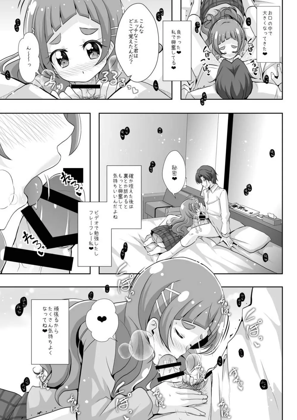 君と紡ぐ未来 Page.10