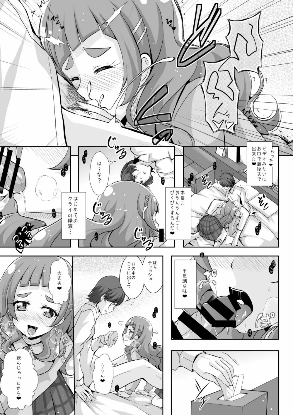 君と紡ぐ未来 Page.12