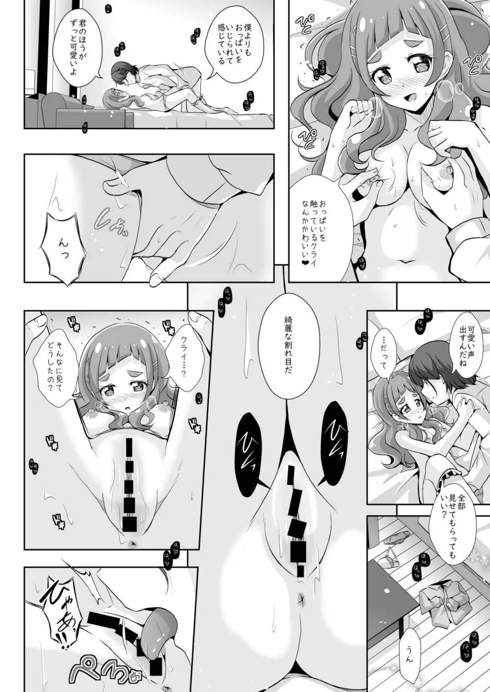 君と紡ぐ未来 Page.15