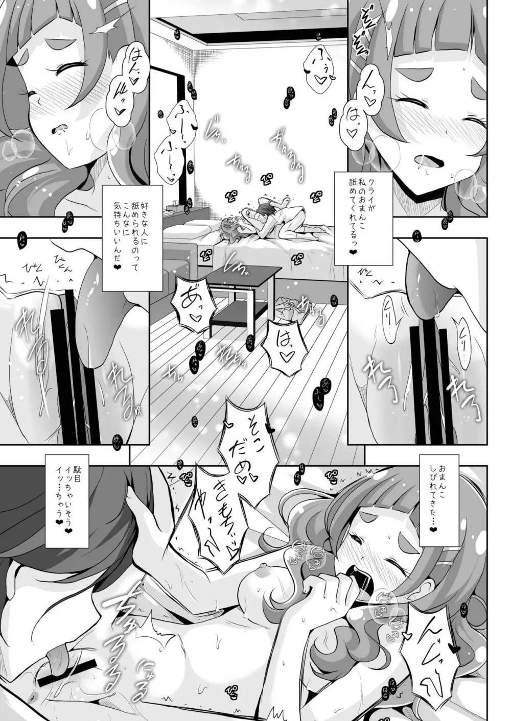 君と紡ぐ未来 Page.16