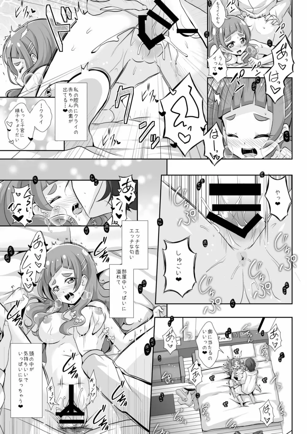 君と紡ぐ未来 Page.24