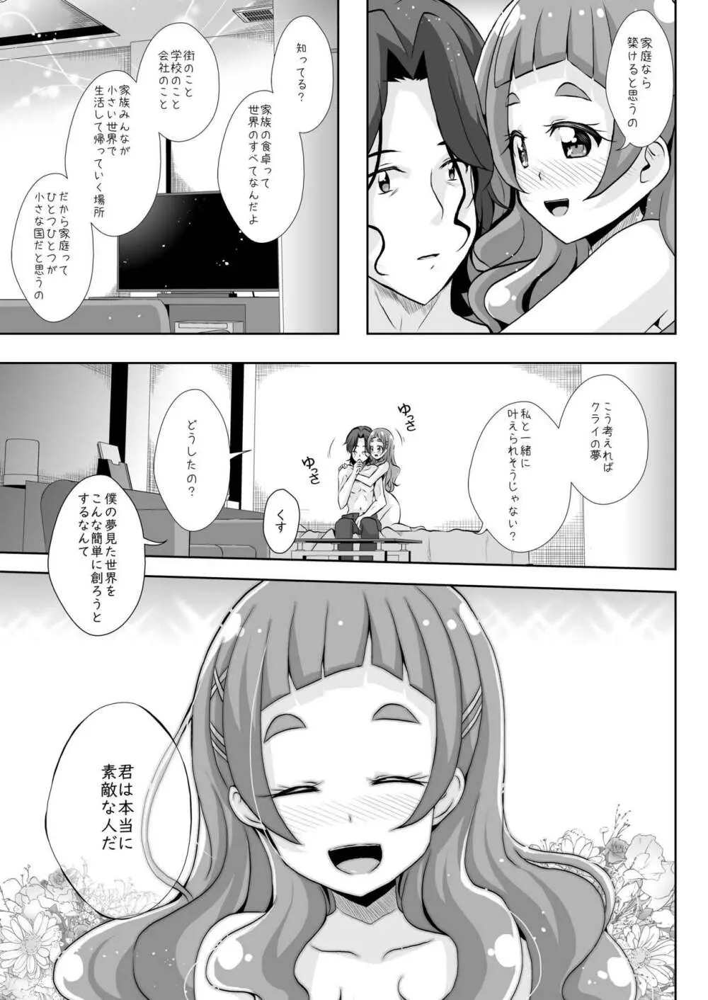 君と紡ぐ未来 Page.28