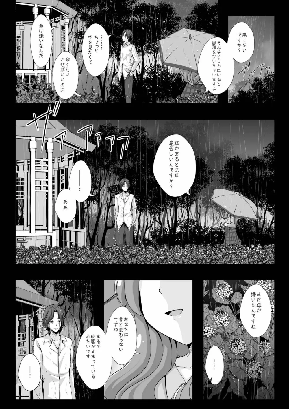 君と紡ぐ未来 Page.3