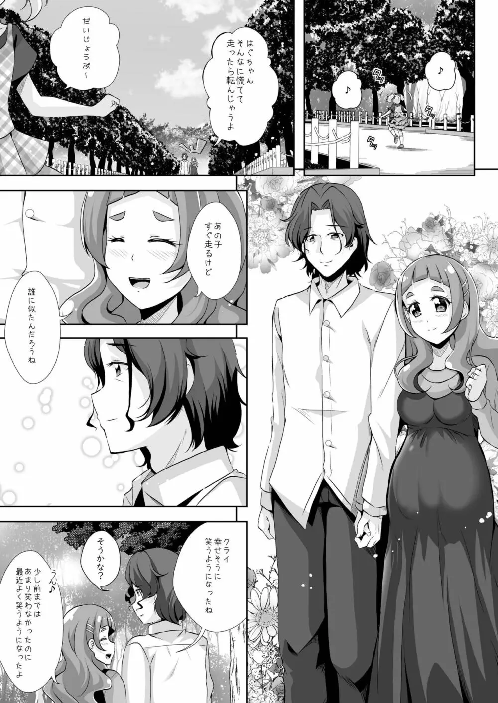 君と紡ぐ未来 Page.30