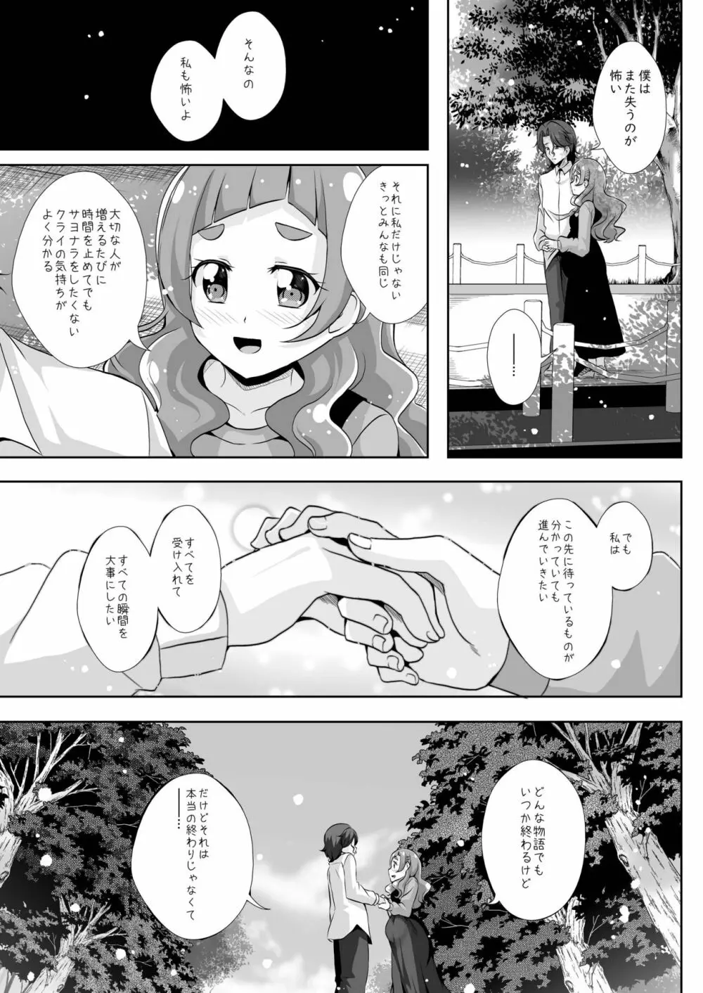 君と紡ぐ未来 Page.32