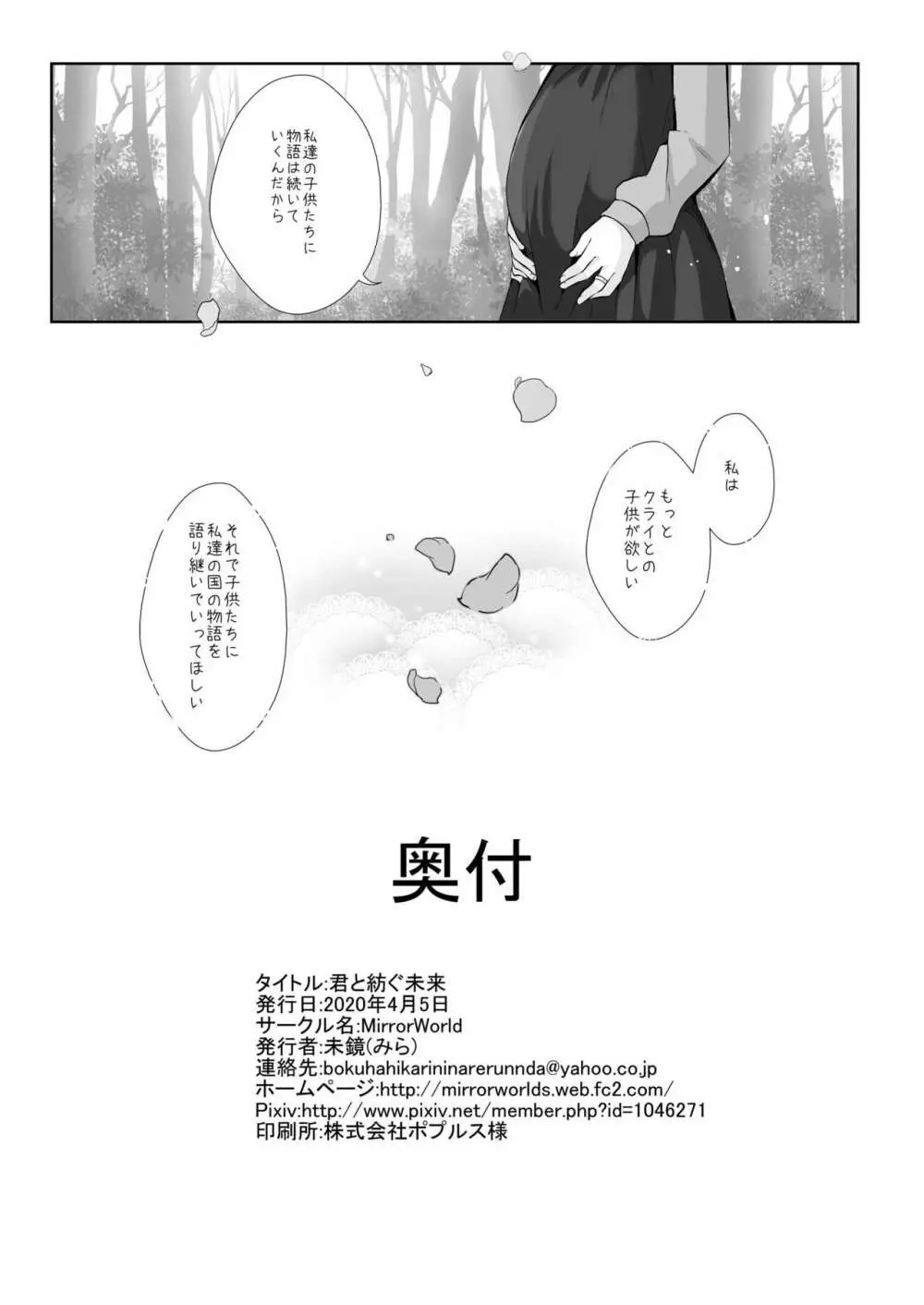 君と紡ぐ未来 Page.33