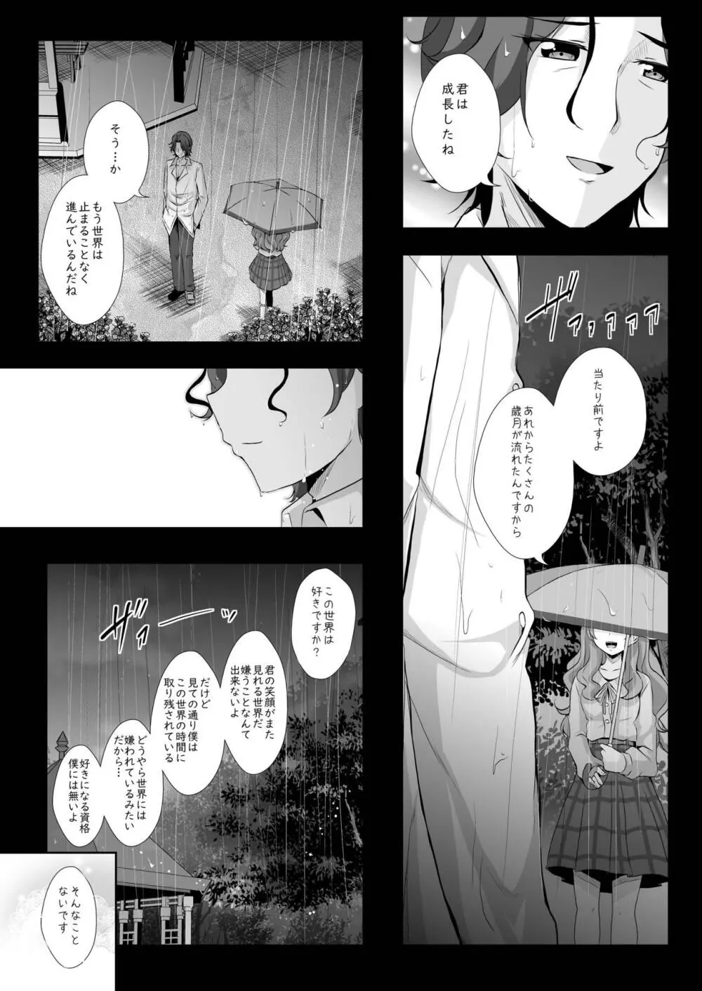 君と紡ぐ未来 Page.4