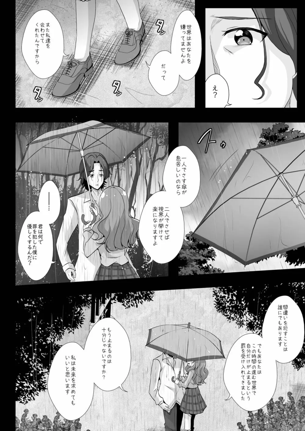 君と紡ぐ未来 Page.5