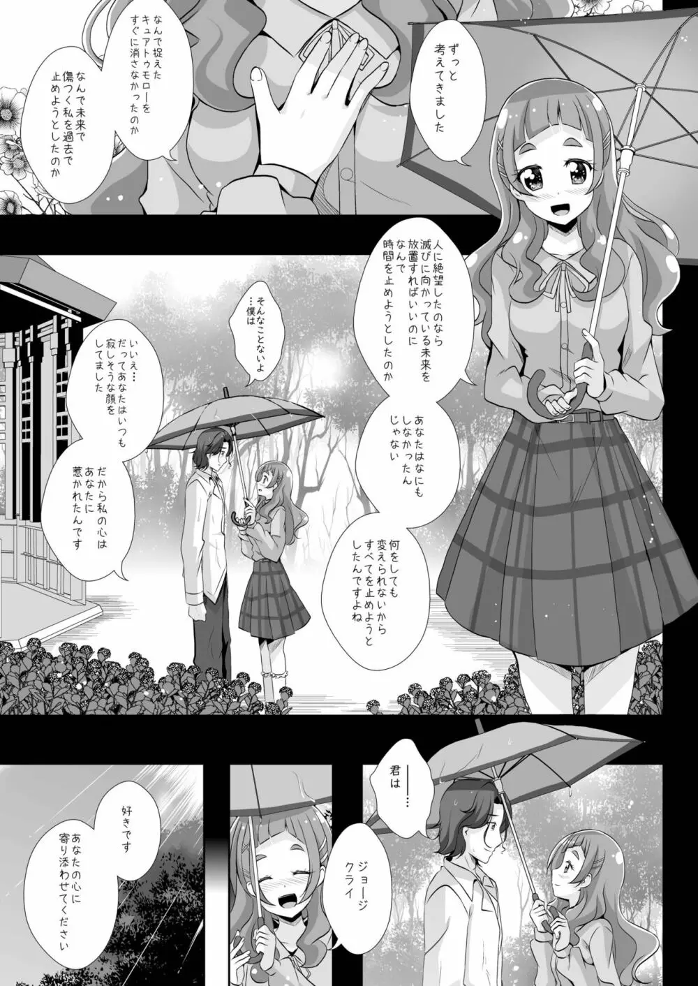 君と紡ぐ未来 Page.6