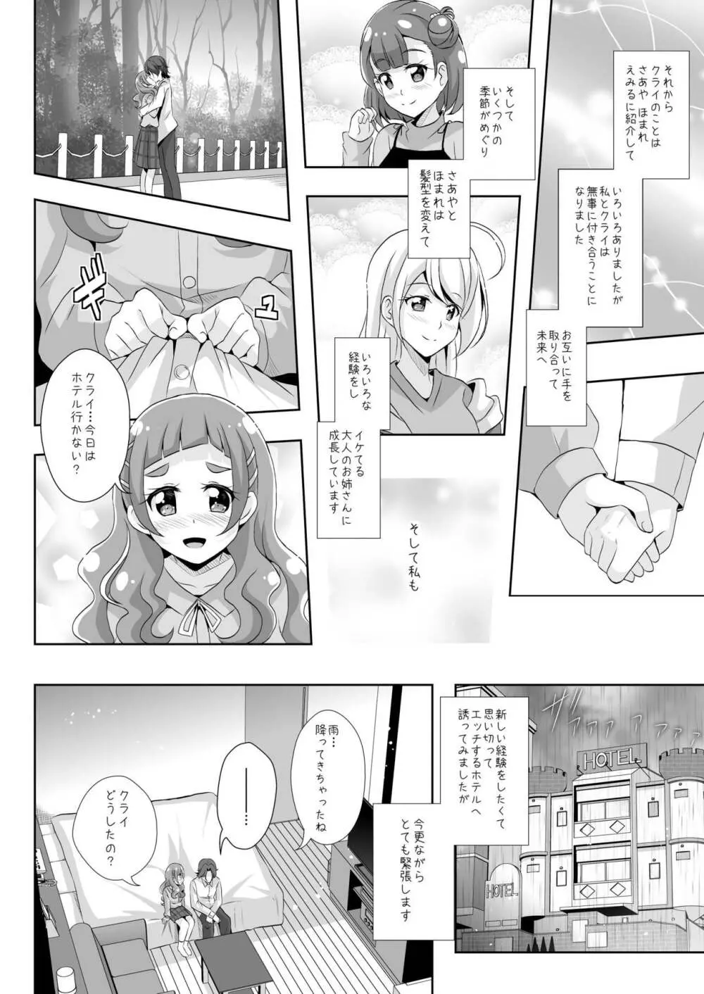 君と紡ぐ未来 Page.7