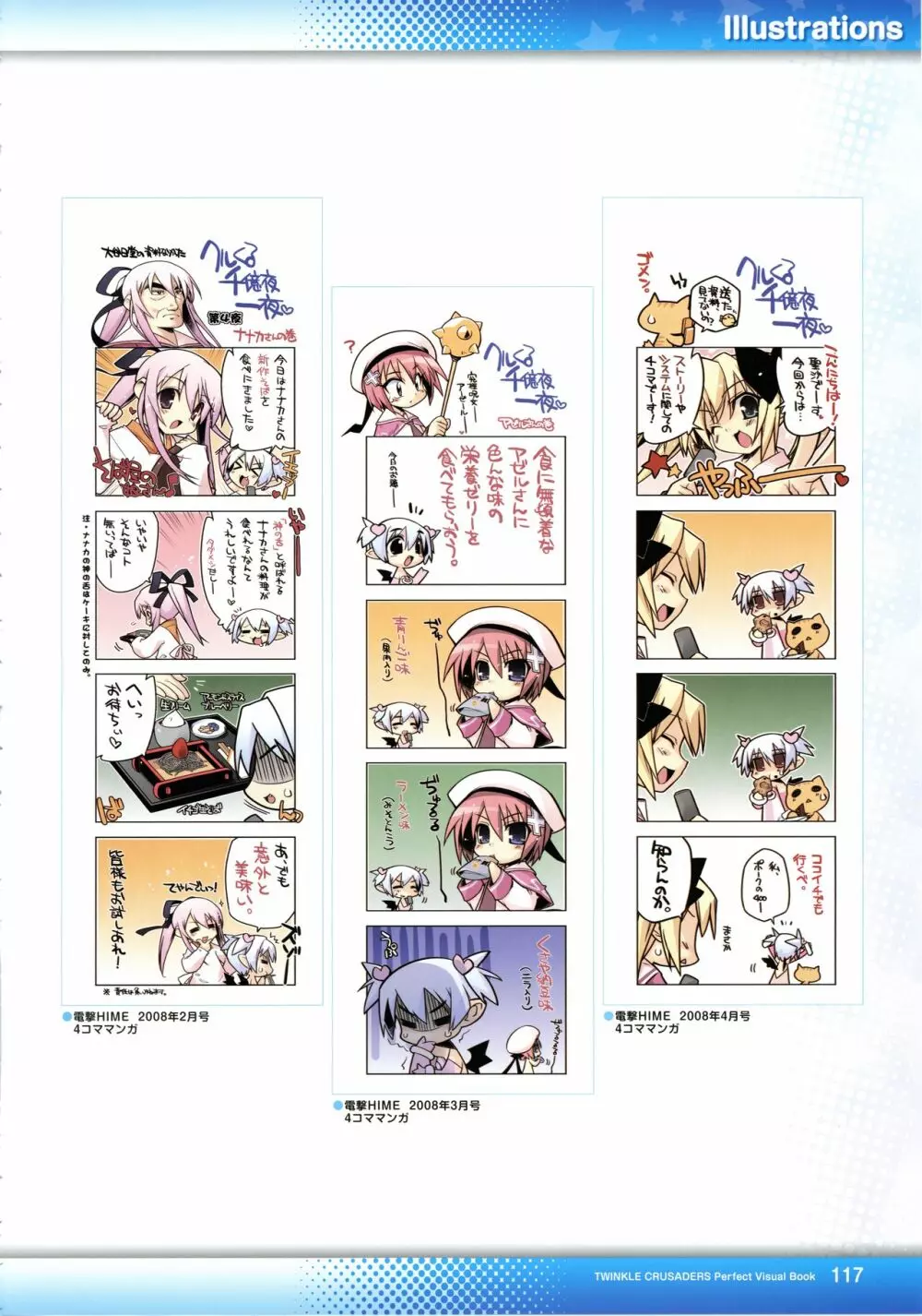 ティンクル☆くるせいだーす パーフェクト ビジュアルブック Page.122