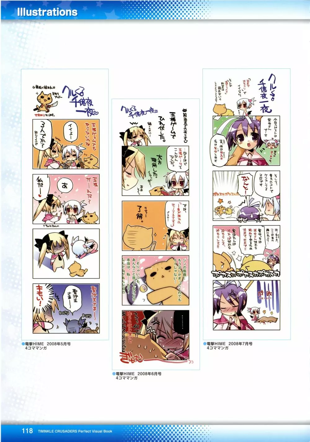 ティンクル☆くるせいだーす パーフェクト ビジュアルブック Page.123